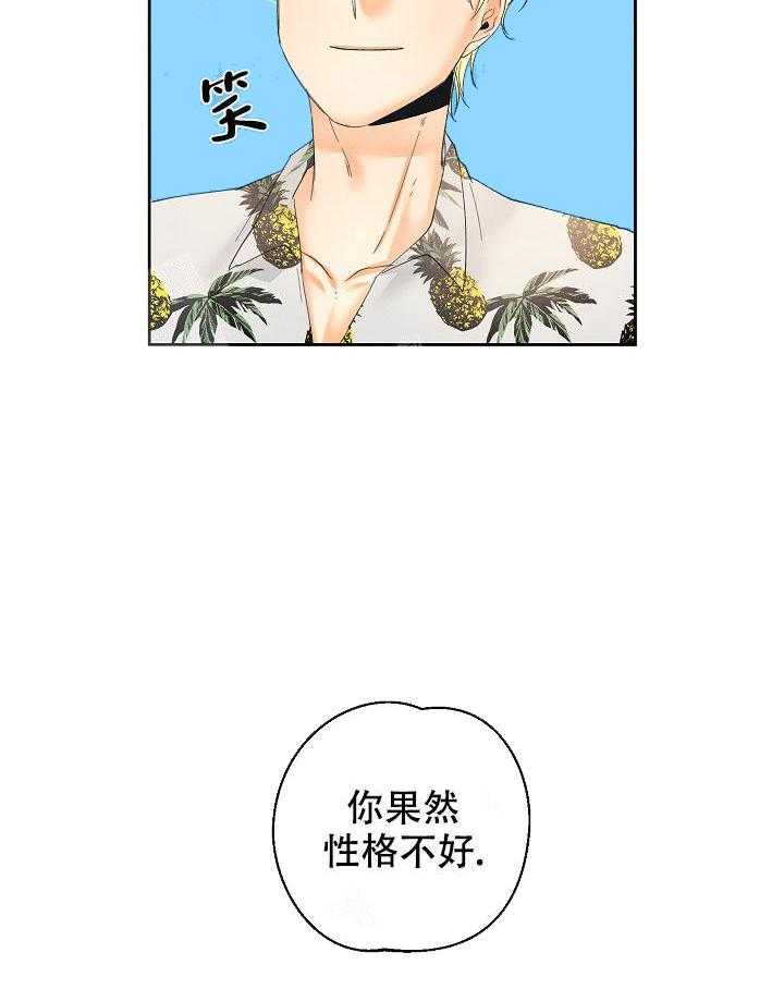 亲密测试 第44话 受伤 第35页