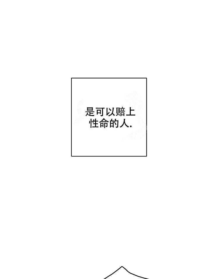 亲密测试 第44话 受伤 第9页