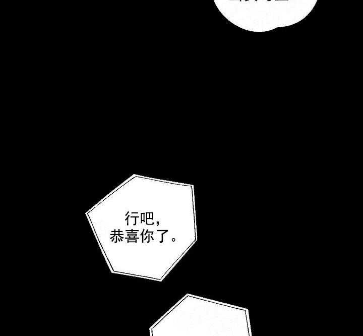 亲密测试 第42话 令人厌倦 第33页