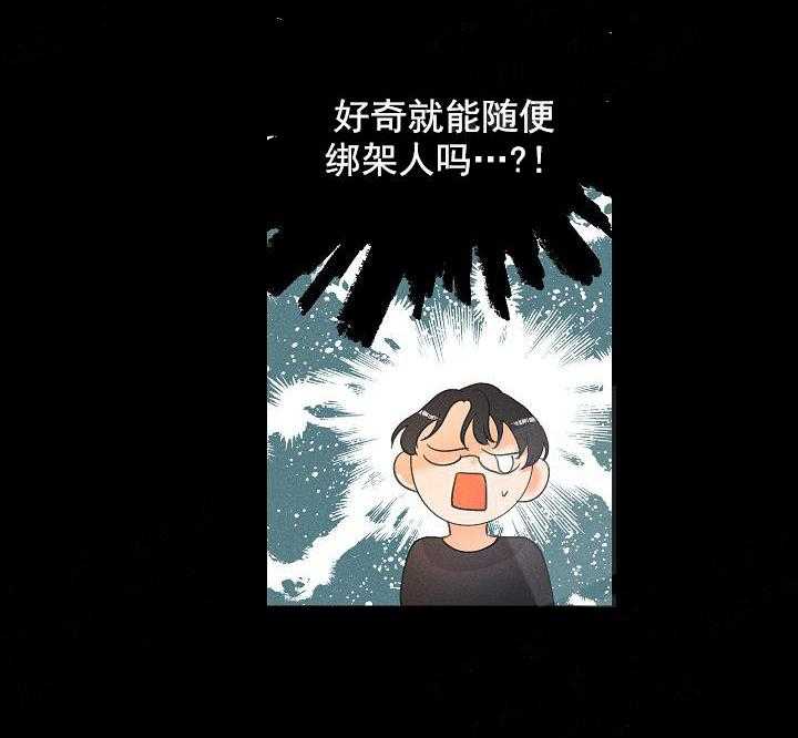 亲密测试 第39话 因为好奇 第20页