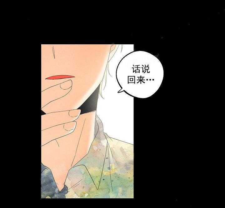 亲密测试 第39话 因为好奇 第7页