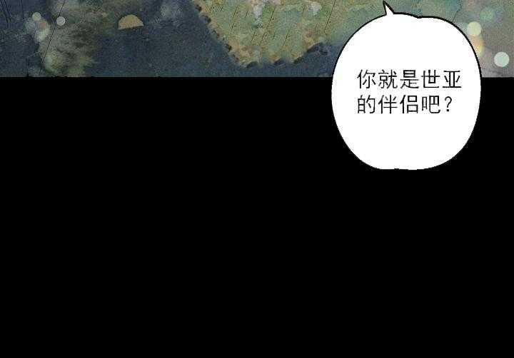 亲密测试 第38话 被帮架了 第41页