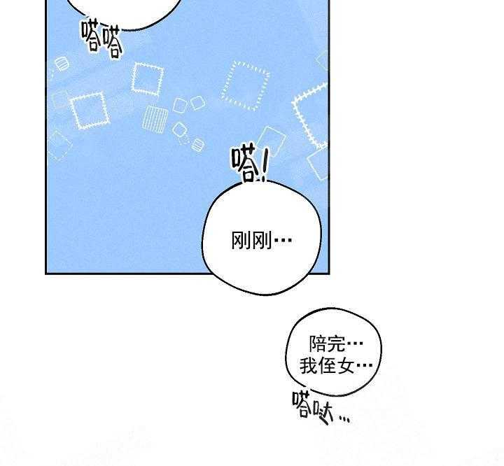 亲密测试 第38话 被帮架了 第8页
