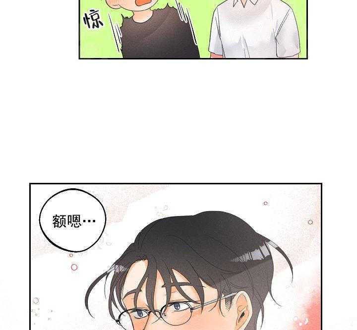 亲密测试 第37话 自己查 第36页