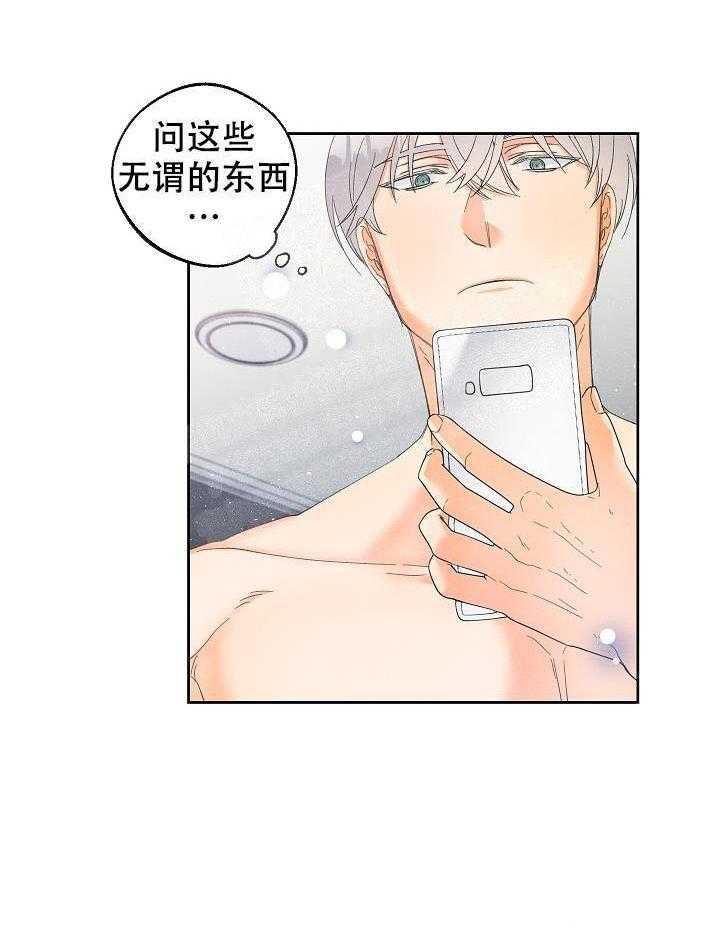 亲密测试 第36话 发生了什么 第2页