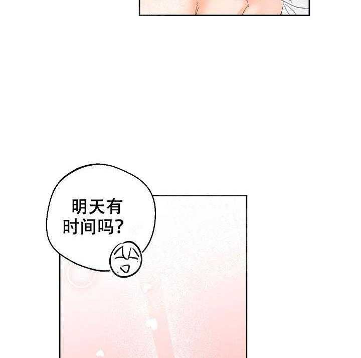 亲密测试 第36话 发生了什么 第15页