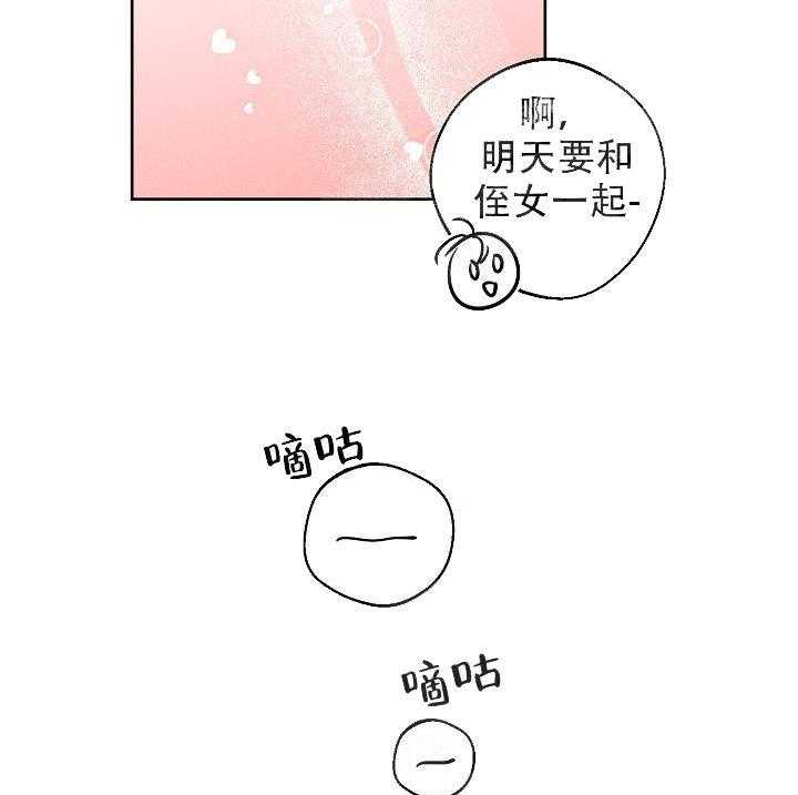 亲密测试 第36话 发生了什么 第16页