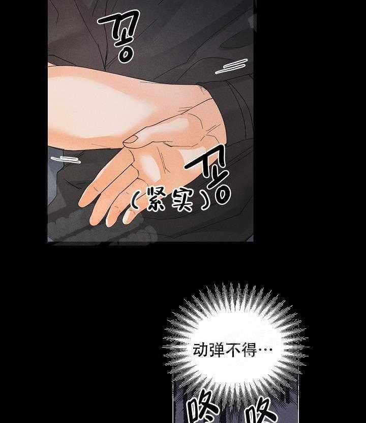 亲密测试 第36话 发生了什么 第26页