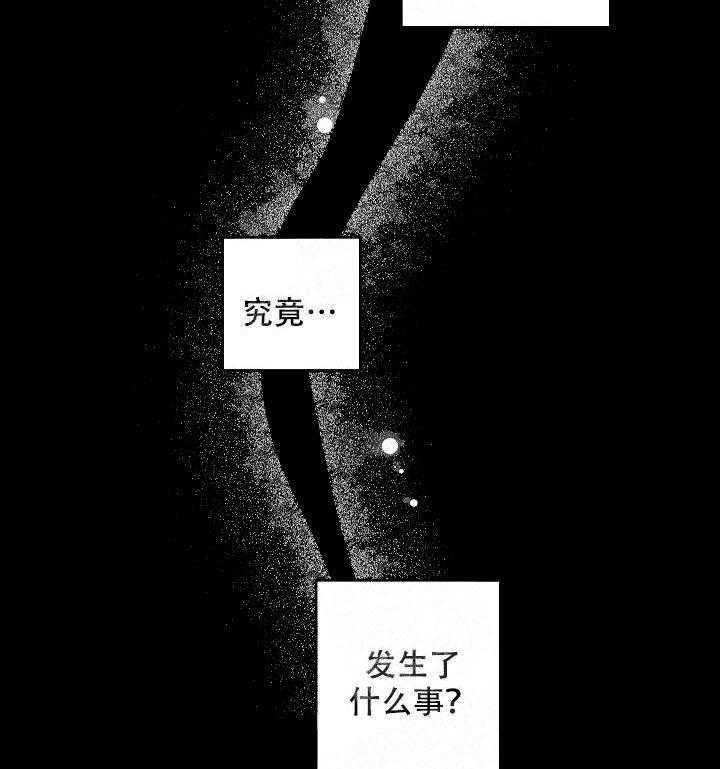 亲密测试 第36话 发生了什么 第30页