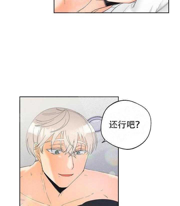 亲密测试 第35话 新伴侣 第17页