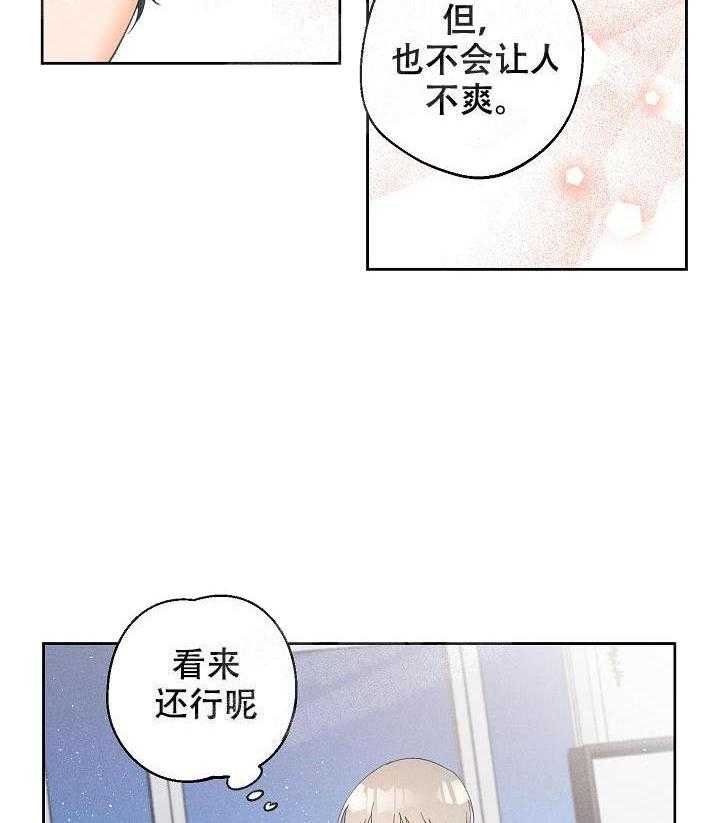 亲密测试 第35话 新伴侣 第19页