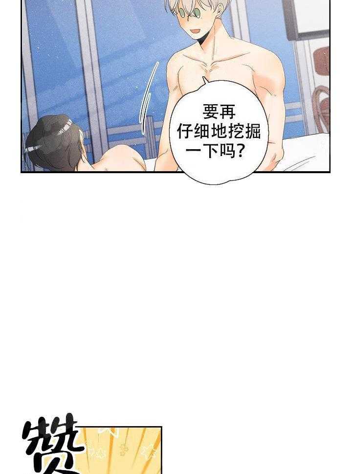 亲密测试 第35话 新伴侣 第20页
