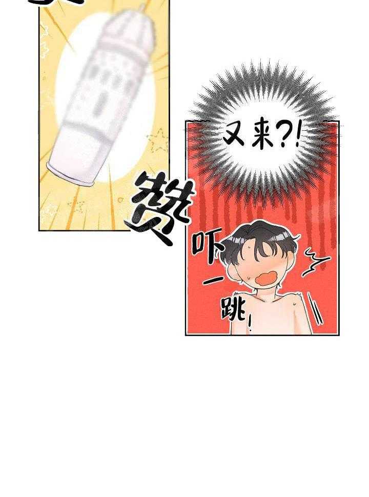 亲密测试 第35话 新伴侣 第21页