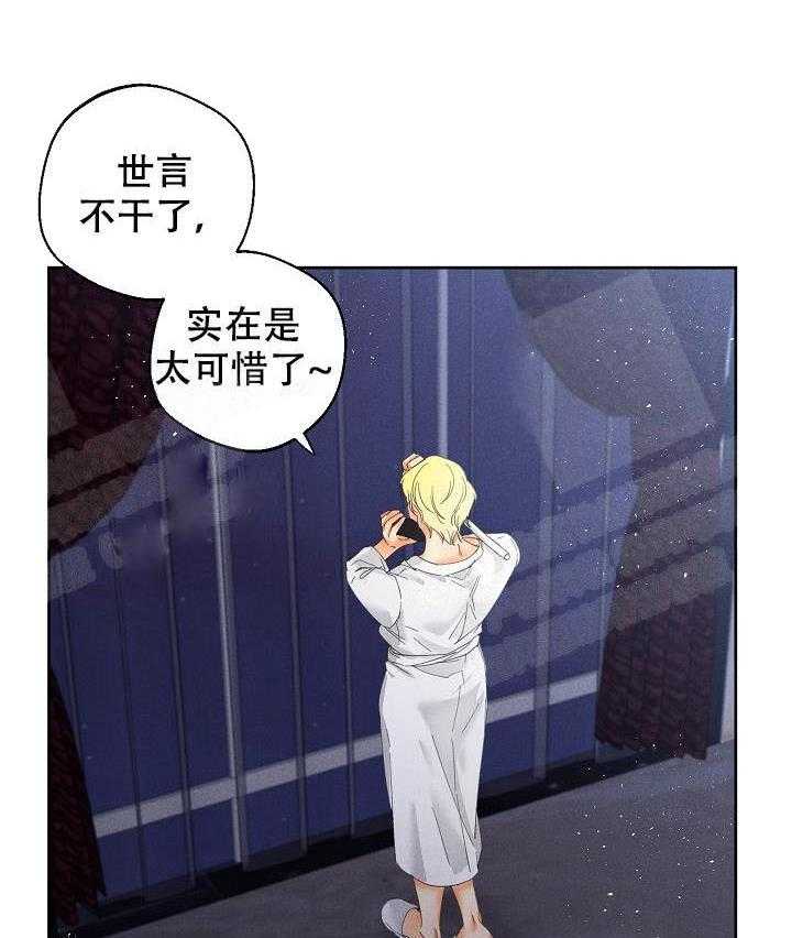 亲密测试 第35话 新伴侣 第27页