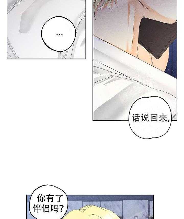 亲密测试 第35话 新伴侣 第30页