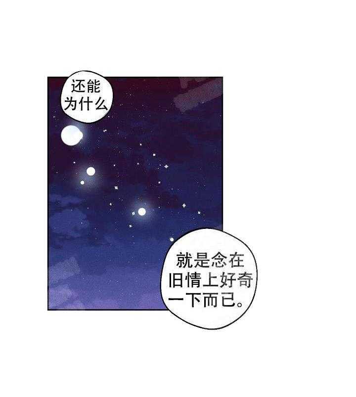 亲密测试 第35话 新伴侣 第35页