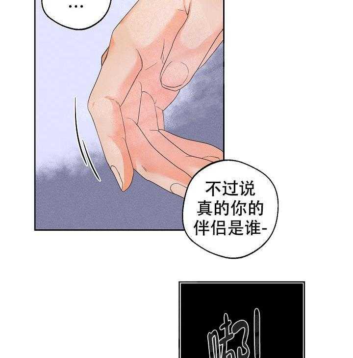 亲密测试 第35话 新伴侣 第42页
