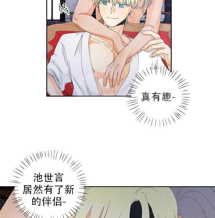 亲密测试 第35话 新伴侣 第44页