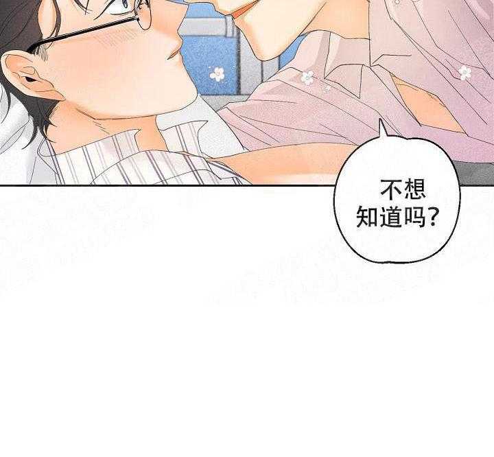 亲密测试 第34话 试试吧 第33页