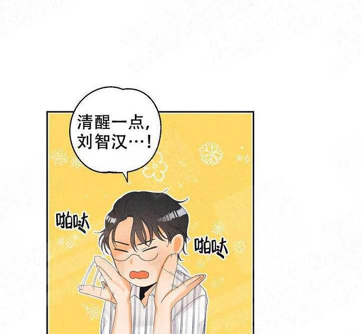 亲密测试 第33话 清醒点吧 第12页