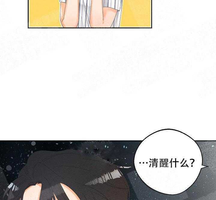 亲密测试 第33话 清醒点吧 第13页