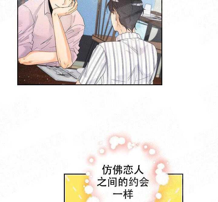 亲密测试 第33话 清醒点吧 第29页