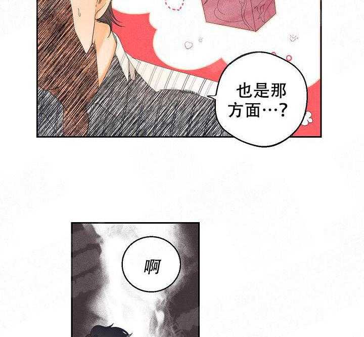 亲密测试 第33话 清醒点吧 第9页