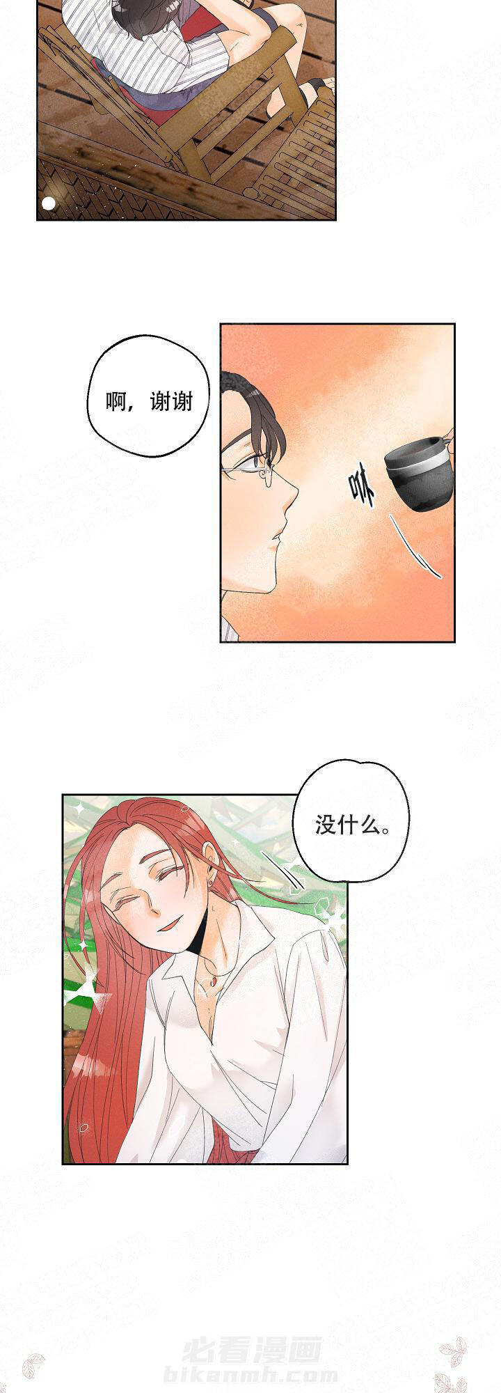 亲密测试 第32话 那个人，是谁？ 第2页