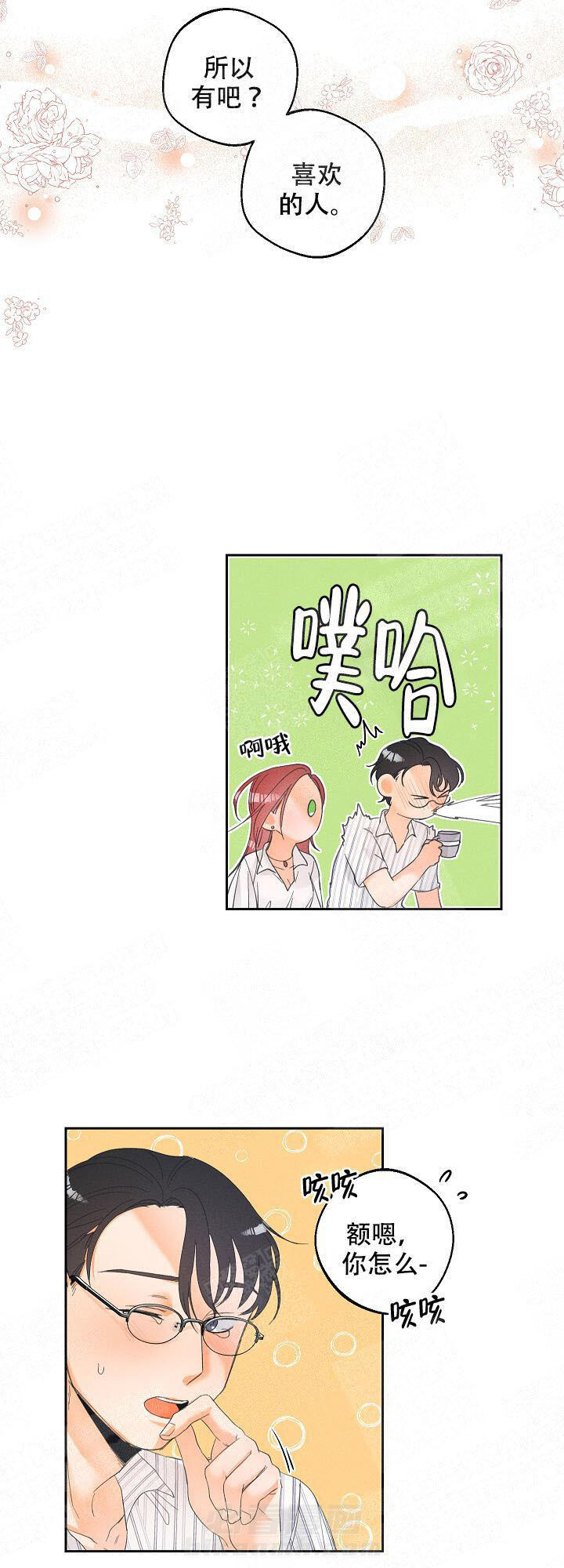 亲密测试 第32话 那个人，是谁？ 第3页