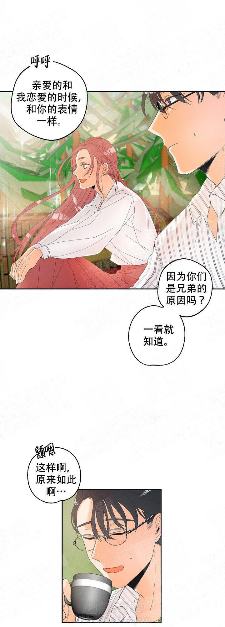 亲密测试 第32话 那个人，是谁？ 第4页