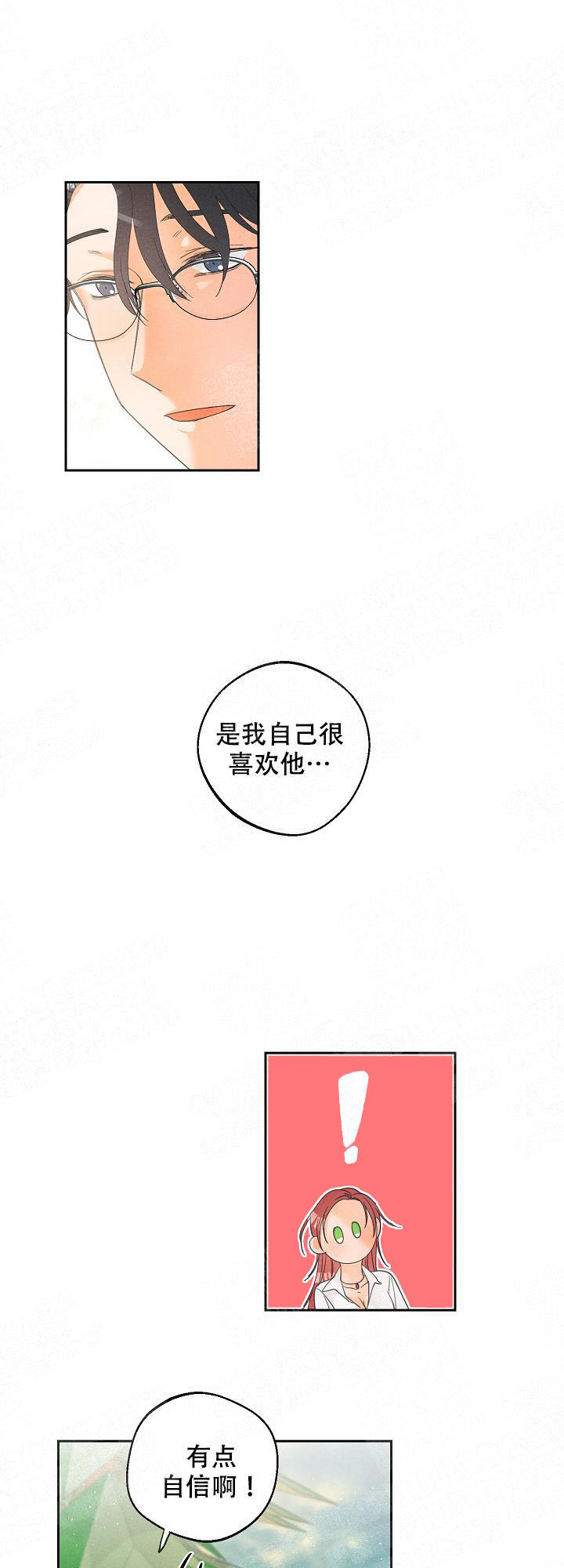 亲密测试 第32话 那个人，是谁？ 第5页