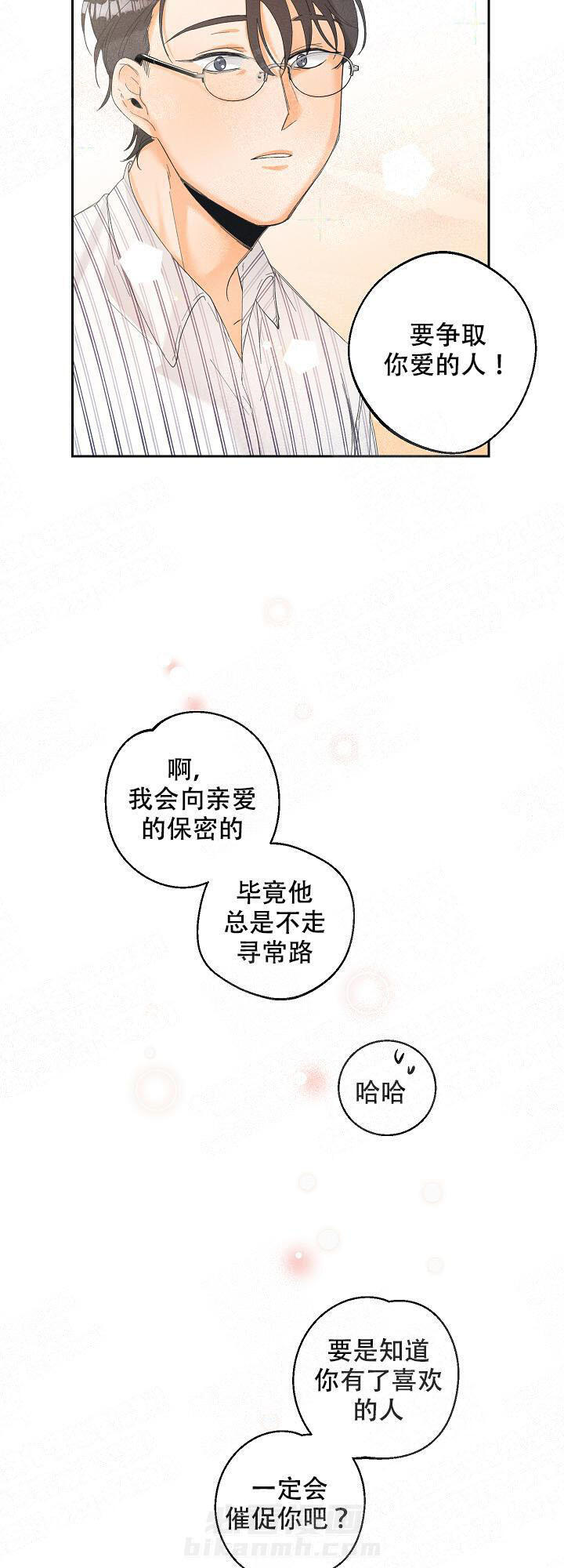 亲密测试 第32话 那个人，是谁？ 第7页