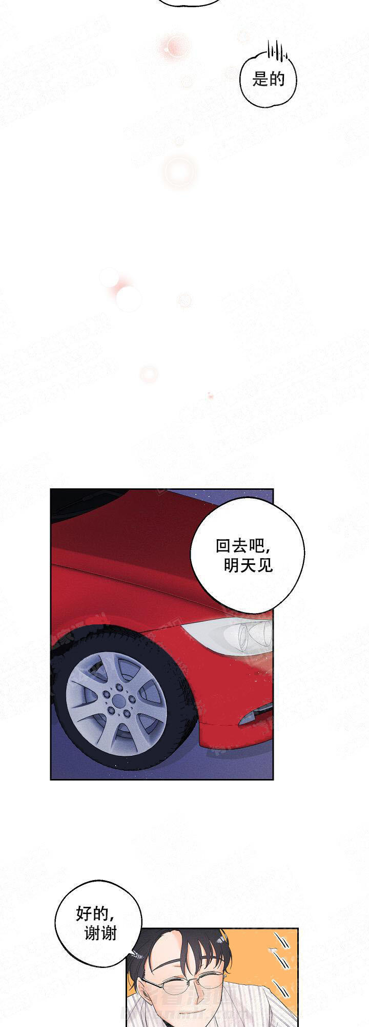 亲密测试 第32话 那个人，是谁？ 第8页
