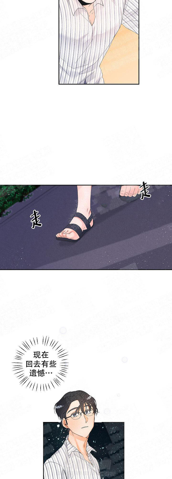 亲密测试 第32话 那个人，是谁？ 第9页