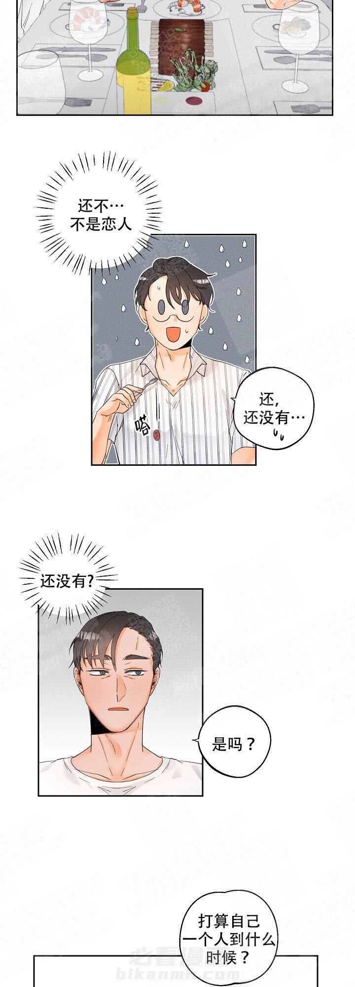 亲密测试 第31话 喜欢的人 第13页