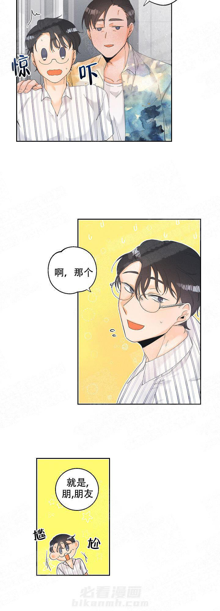 亲密测试 第31话 喜欢的人 第5页