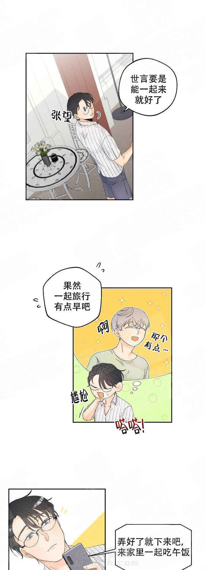 亲密测试 第30话 剩下的时间给我 第1页