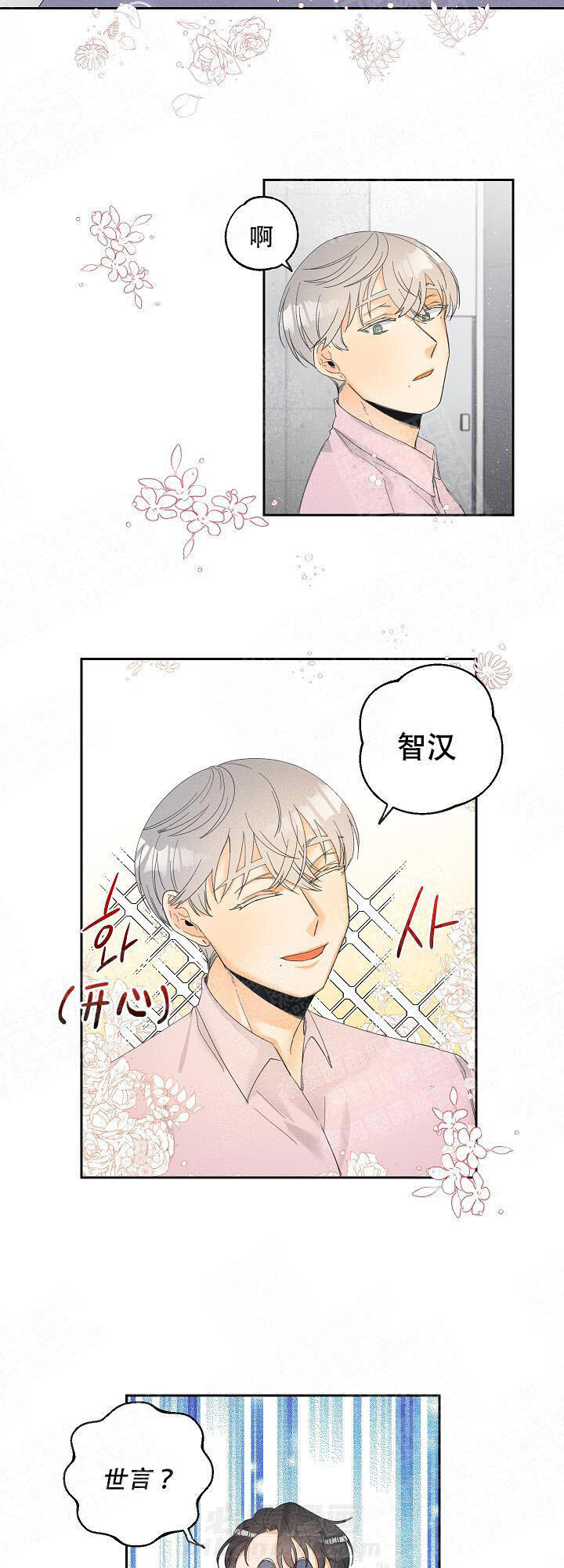亲密测试 第30话 剩下的时间给我 第4页