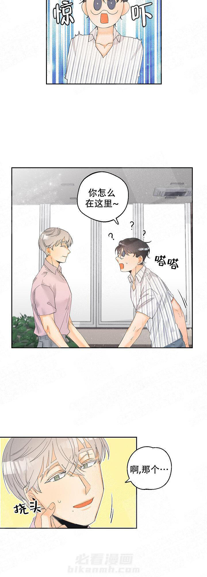 亲密测试 第30话 剩下的时间给我 第5页