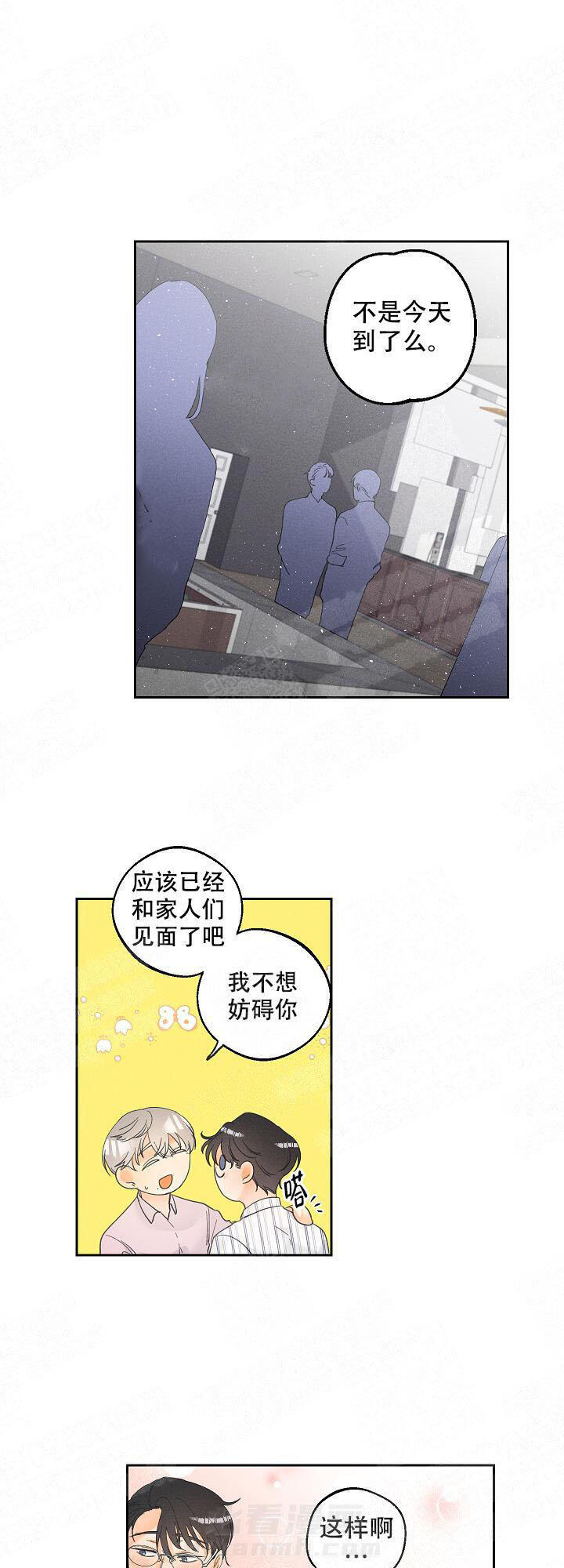 亲密测试 第30话 剩下的时间给我 第7页