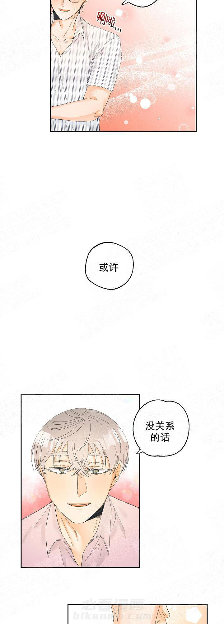 亲密测试 第30话 剩下的时间给我 第8页