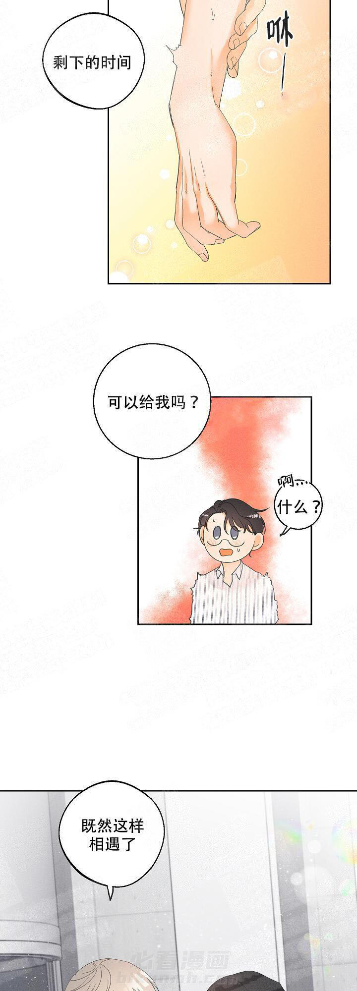 亲密测试 第30话 剩下的时间给我 第9页