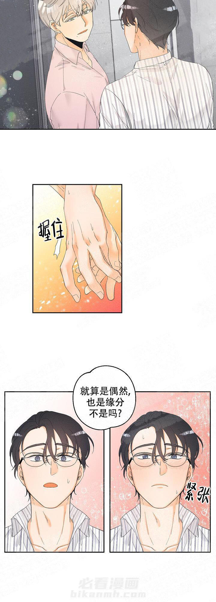 亲密测试 第30话 剩下的时间给我 第10页