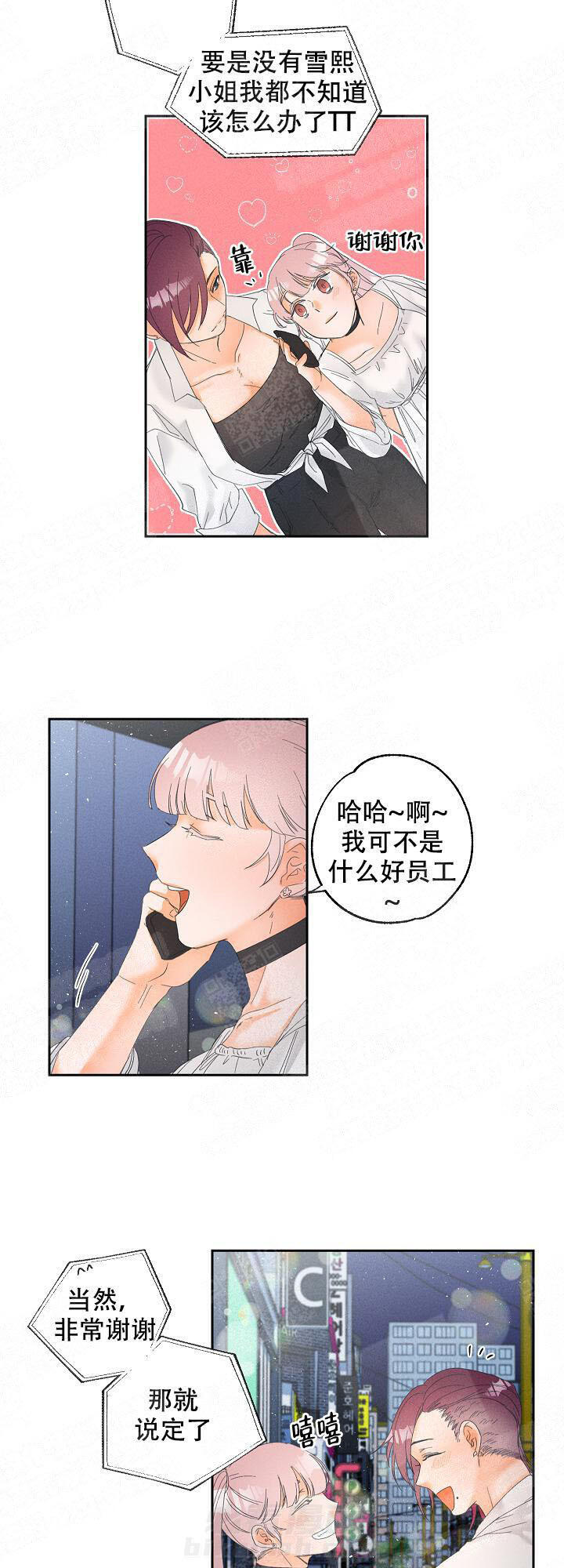 亲密测试 第28话 能喜欢我就好了 第2页