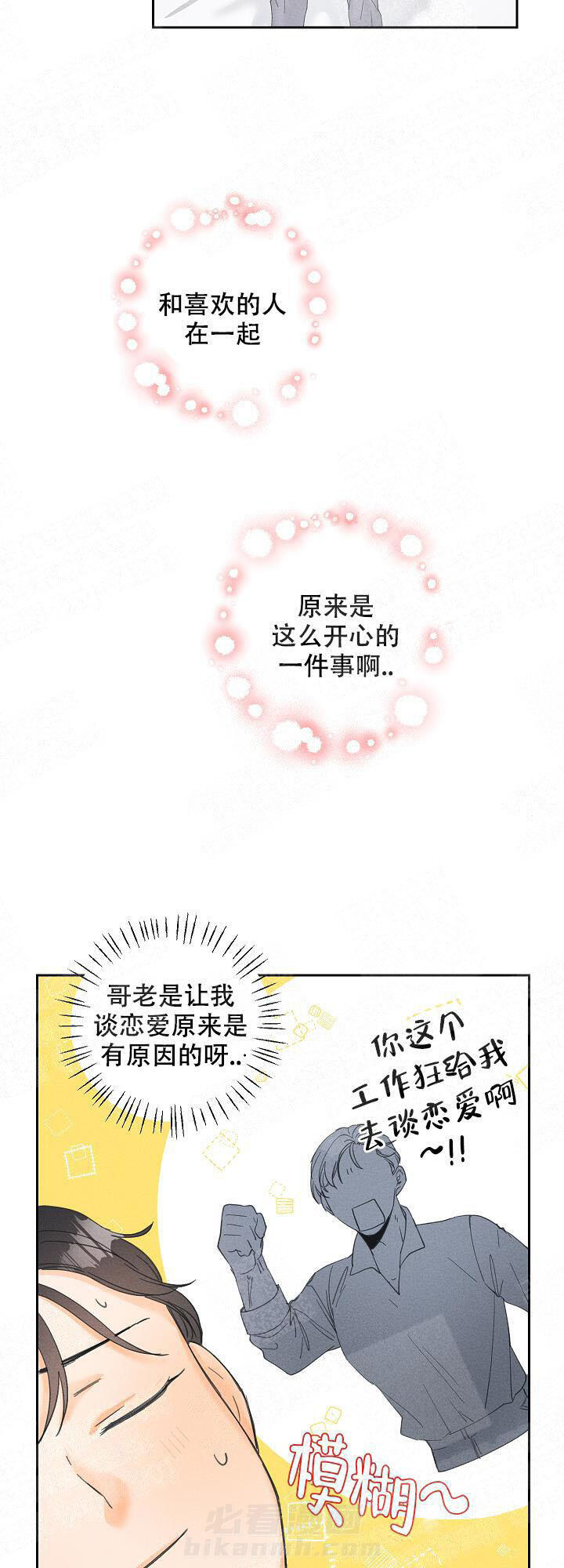 亲密测试 第28话 能喜欢我就好了 第12页
