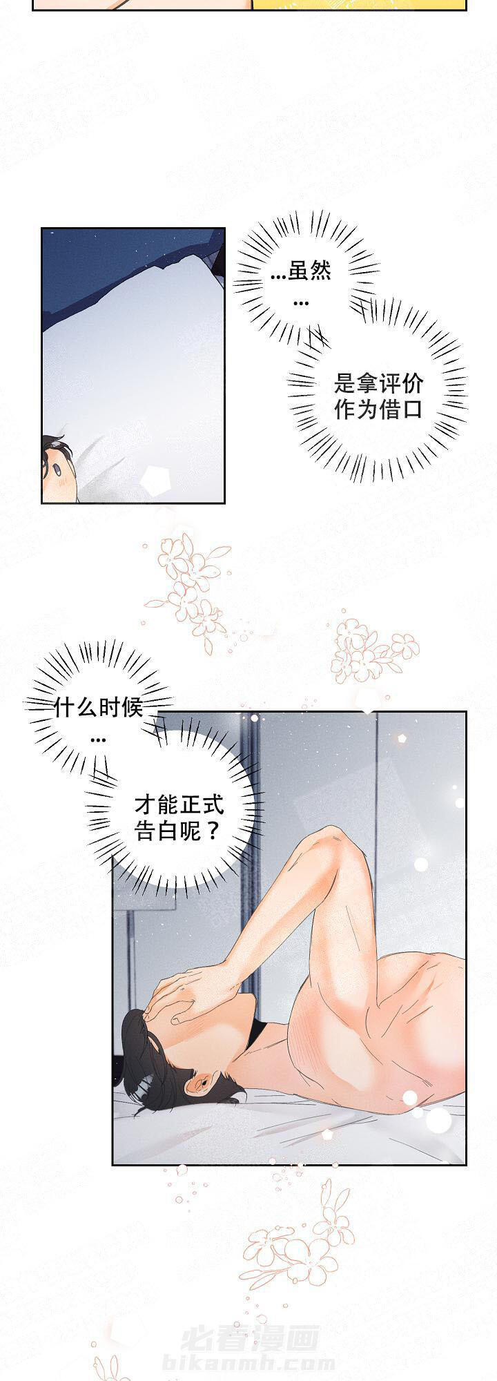 亲密测试 第28话 能喜欢我就好了 第13页