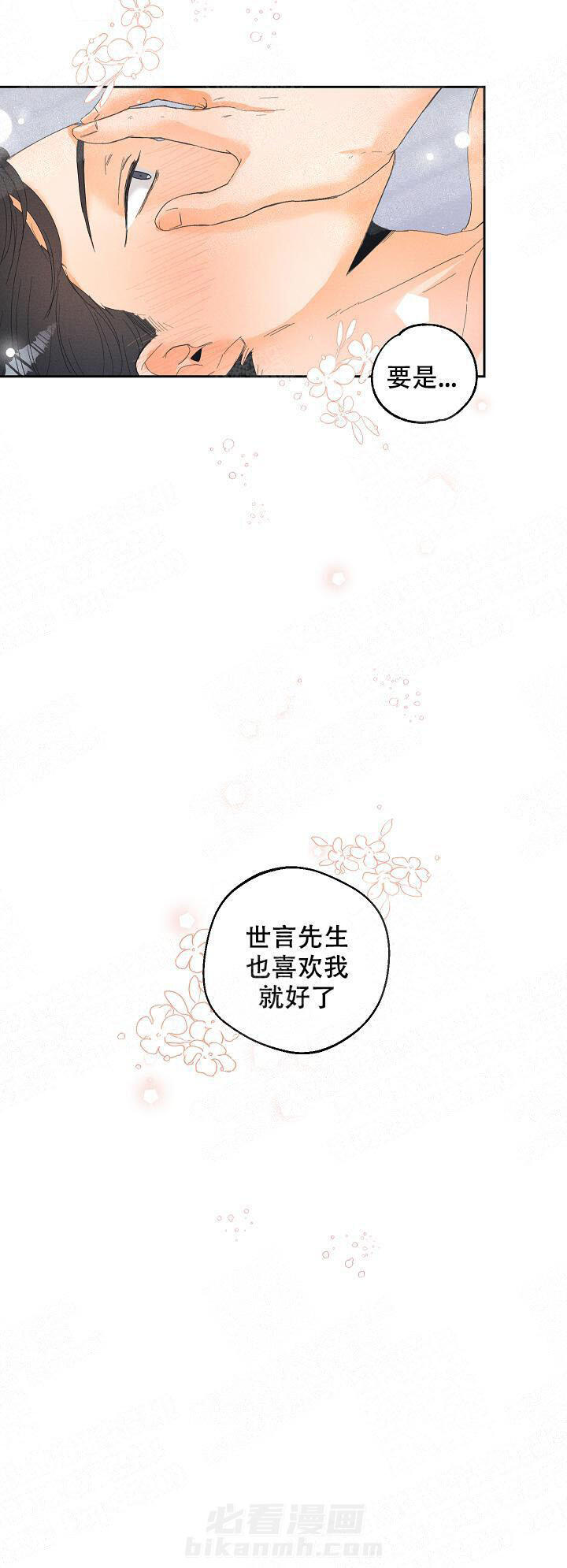 亲密测试 第28话 能喜欢我就好了 第14页