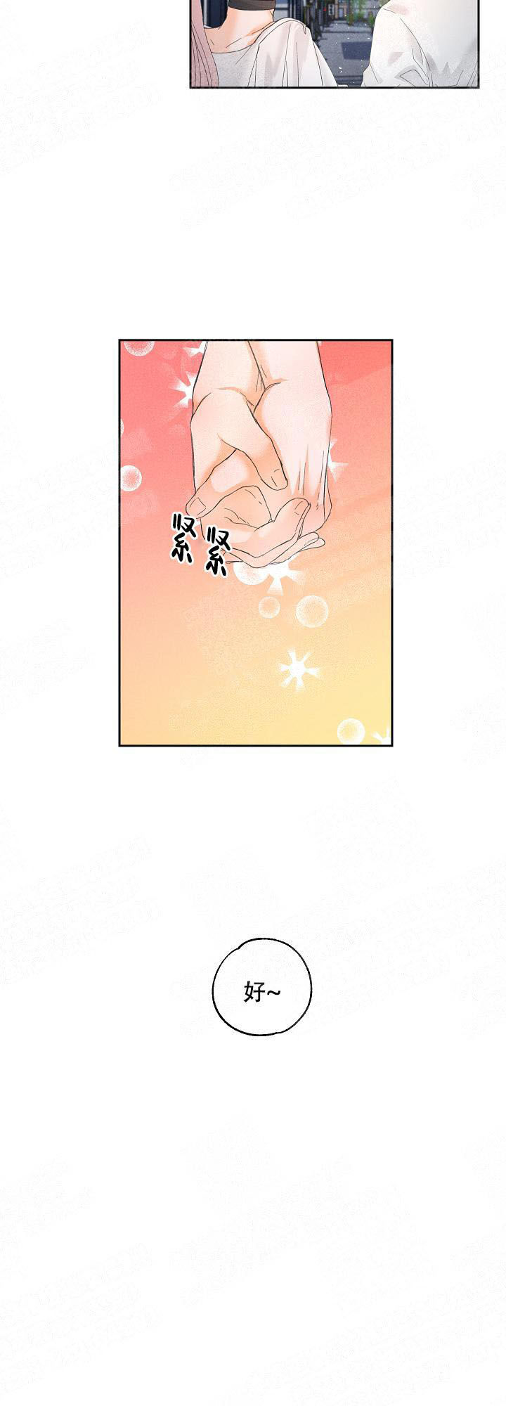 亲密测试 第28话 能喜欢我就好了 第3页