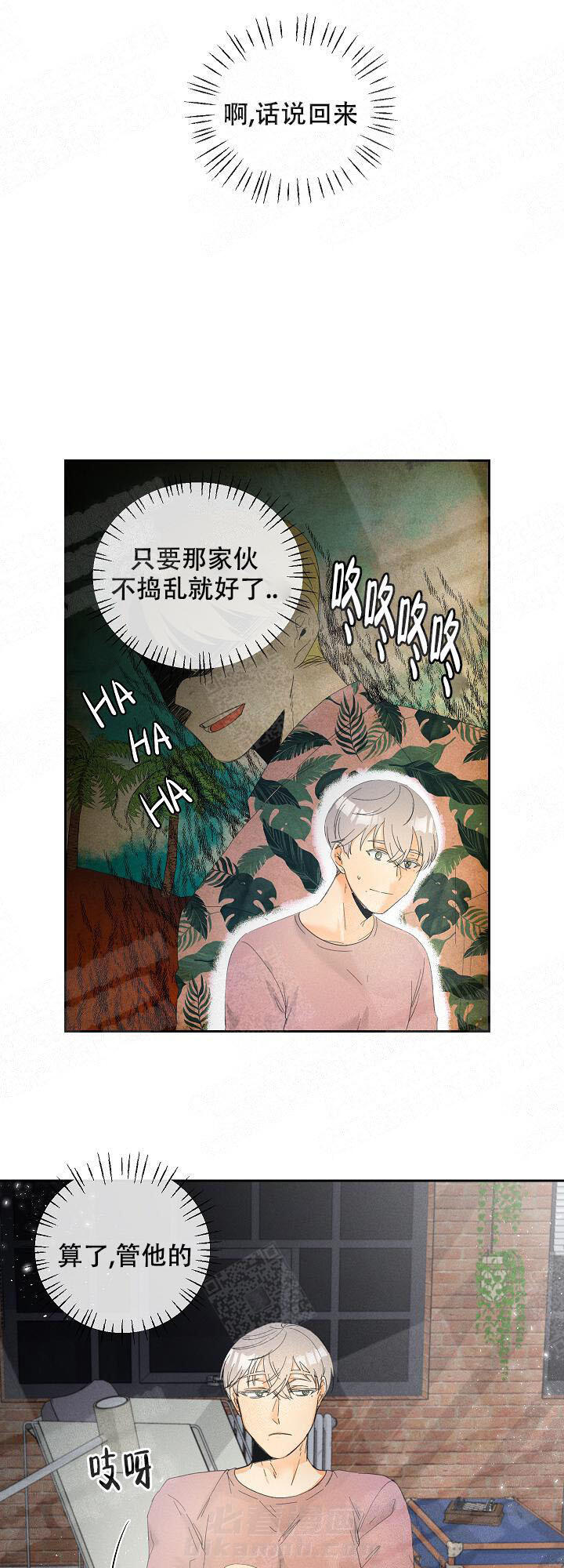 亲密测试 第28话 能喜欢我就好了 第8页