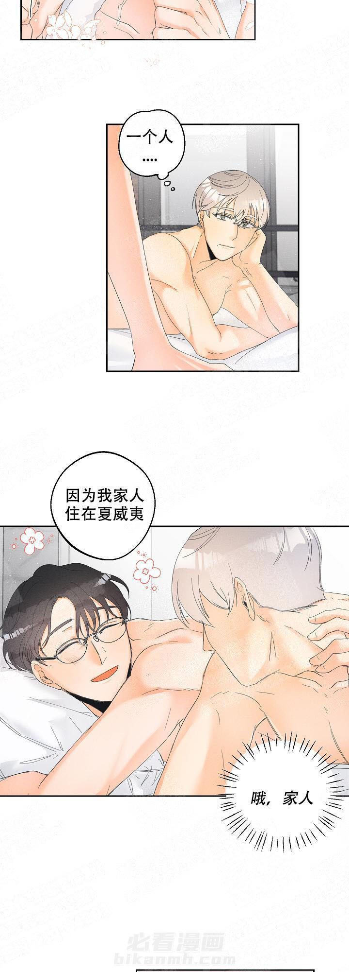 亲密测试 第27话 制造缘分 第3页